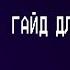 как установить моды на майнкрафт для чайников