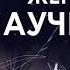 9 Почему быть красивой невыгодно Вульф Миф о красоте