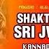 Shakthi Swaroopini Sri Jwalamalini Jukebox G V Atri B R Chaya Kannada Devotional Songs