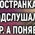 Приехав на знакомство с родителями жениха невеста иностранка случайно подслушала их разговор