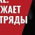 Кремль надолго увяз в Курске Маск вооружает путинские отряды убийц 795 Юрий Швец