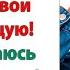 А вот это ты видел бездельник И мои пальцы сложились в дулю которую я и сунула под нос женишку