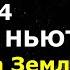 МАЙКЛ НЬЮТОН ЧАСТЬ 4 Планета Земля Страны Воплощения Вопросы и ответы Ченнелинг