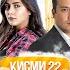 Ишк пул Душанбе сериали точики Кисми 22 Ishq Pul Dushanbe Tajik Series Part 22