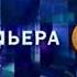 Анонс программы Три угла с Павлом Астаховым РЕН ТВ Урал Екатеринбург 25 02 2008 г