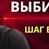 ШАГ в НОВУЮ ЖИЗНЬ ВЫБИРАЙ СЕБЯ и СВОЮ СИЛУ Джо Диспенза Djo Dispenza Сила в Тебе