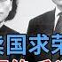 汪精卫之妻陈璧君 教唆丈夫卖国求荣 入狱14年拒绝毛泽东特赦 至死不认罪