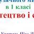 24 Мистецтво і спорт 1 клас