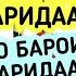 ЧАРО АЛЛОХ ИНСОНРО ОФАРИД چرا الله انسانرا آفريد