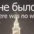 Кабы не было зимы If There Was No Winter With Russian And English Subtitles