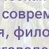 Историческая память народа и современность теология философия и религиоведение