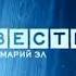 Сборник найденных на 29 10 2022 заставок Вести Регион 2004 2010