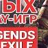 7 крутых Free To Play игр от Apex Legends до Path Of Exile