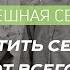 Как защитить себя и свою семью от всякого зла Успешная семья Шейх Ибрагим ад Дувейш