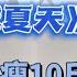 已瘦10斤 抖音超火 小城夏天 谁跳谁甜 快乐轻松瘦 新手减肥舞