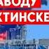 Удар по заводу в Новошахтинске Россия запуталась в украинских беспилотниках