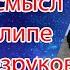 Символика и скрытый смысл в новом клипе Сергея Безрукова на песню Прятки сергейбезруков прятки