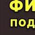 Аудиокнига Фиалки под снегом Детектив Читает Ирина Воробьева