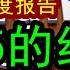 重要内容 高盛2024年终重磅年度报告 预判2025的经济预测 2024 11 18 预测美国和中国明年的经济走势 GDP将会达到多少 下一步市场机会和风险在哪里 如何判断 投行 摩根士丹利