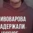 Выяснилась причина задержания Алексея Пивоварова новости узбекистан