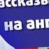 Как рассказать о себе на английском в разных ситуациях