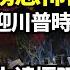 中國人承受力達極限2025全面反抗爆發 習近平元旦發文拋出重磅恐怖目標 習近平改動賀詞背景 迎接川普時代來臨 阿波羅網