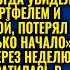 Я ЗДЕСЬ ХОЗЯИН БУДЕШЬ РАБОТАТЬ ЕСЛИ ХОЧЕШЬ ЕСТЬ СКАЗАЛ МУЖ НО ТО КАК ЖЕНА ОТВЕТИЛА