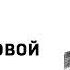 Виктор Петрович Астафьев Конь с розовой гривой Аудиокнига Слушать Онлайн сказка мультики