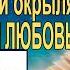 Материнская любовь окрыляет Сила любви матери Притча о материнской любви