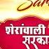 श र व ल सरक र Sheranwali Sarkar Mata Bhajan Master Sunny Mattu I HD Video