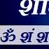 Om Sham Shanicharaya Namah 108 Times In 5 Minutes Shani Mantra Fast