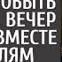 Богач уговорил санитарку стать невестой на час и поехать к родителям Этого сюрприза не ожидал никто