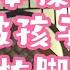 芳姐爱说 日本探店叔叔开的四川料理 手忙脚乱中我竟然被孩子偷拍