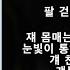 씨잼 C JAMM Good Night 가사 Lyrics