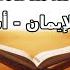 Gharred Ya Shiblal Iman With Lyrics And Translation English غرد يا شبل الإيمان أسامة الصافي