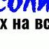 1 ложка соли и успех на всю жизнь Сильный заговор на удачу на соль