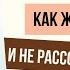 Обзор книги Нежное искусство посылать Александра Райнварт