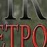 Волк Роза ветров видеоклип