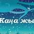 Жаңа жыл келді