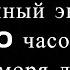 ШУМ МОРЯ ДЛЯ СНА ЧЕРНЫЙ ЭКРАН 10 ЧАСОВ