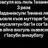 Текст на нашид Аль къовлю Саварим 1 часть нашид текст как легко выучить