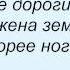 Слова песни Детские песни Еду в русскую столицу