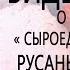 Русана Карпова о коучинге Сыроедение 30 дней