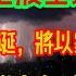 暴跌 港股全线暴跌 全民炒股的荒诞 将以家破人亡收场 中国监狱系统集体腐败 牢房里人满为患