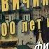 Новодевичий монастырь 500 лет истории Документальный фильм Аркадия Мамонтова Amamontov