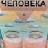 Загадочные СВЕРХВОЗМОЖНОСТИ человека Часть 1 КАНДЫБА Виктор Михайлович ФАКТЫ и ДОКУМЕНТЫ Аудиокнига