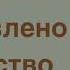 Объявлено убийство Часть 1 Агата Кристи Мисс Марпл Аудиокнига