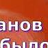 Отличное средство от тараканов За 3 ДНЯ Тараканов как не было