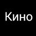 ВИКТОР ЦОЙ И ГРУППА КИНО АЛЬБОМ ПОСЛЕДНИЙ ГЕРОЙ 1989 ПРИЯТНОГО ПРОСМОТРА