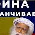 Садхгуру по русски Шокирующее заявление Садхгуру о российско украинской войне